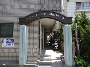 グリーンハイツMICHIⅡの物件外観写真